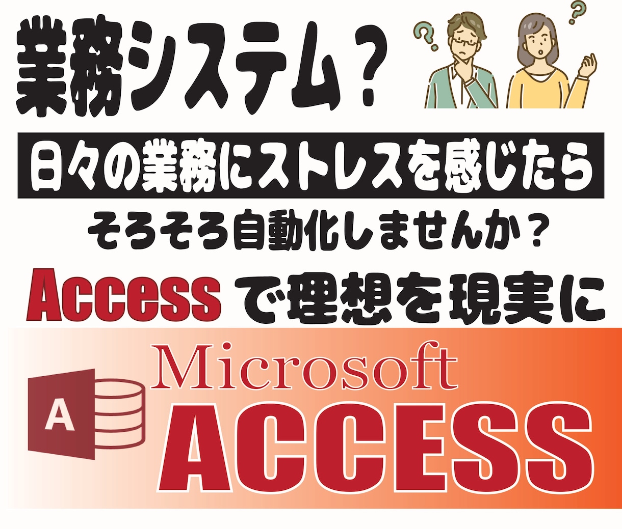 業務の効率化お手伝いします 【忙しい日々をシステムで支えたい】煩雑な仕事をシステム化！ イメージ1