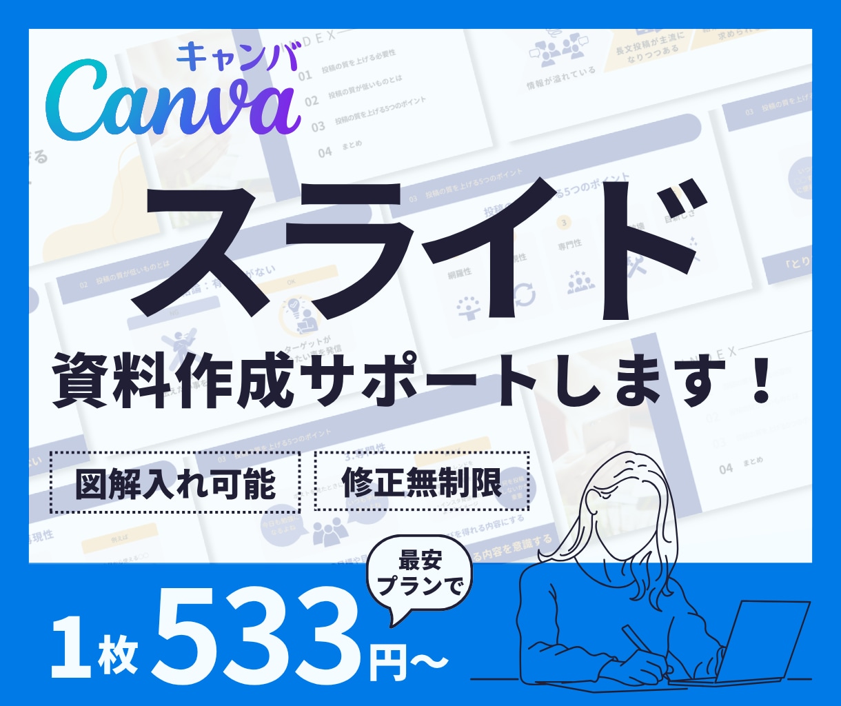伝わるスライド資料！作成します 丁寧に作成｜Canva制作｜図解デザイン｜修正無制限 イメージ1
