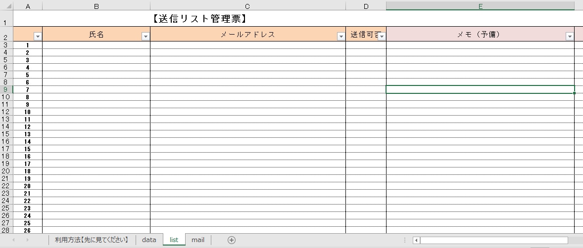 月額不要！エクセルでメルマガ送信できます 宛名も全て指定した名前を自動入力！ イメージ2