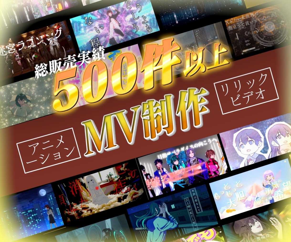 メジャーアーティスト対応実績あり！魂込めて作ります 映像コンペ受賞経験有り！高品質なミュージックビデオを！ イメージ1