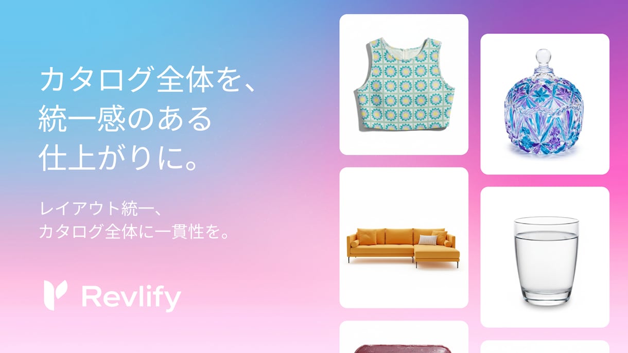 お試し無料！写真から平置き商品画像を作成します お手元の写真から売れる商品平置き画像を作成します。 イメージ4