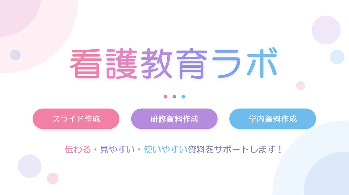 テーマだけでOK！医療・看護の研修資料を作成します テーマだけでOK！資料作成を代行します イメージ1