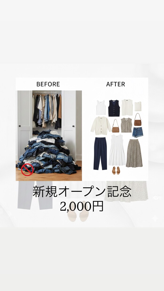 買い物ゼロ！写真送付で理想のコーデを提案します 祝オープン！綺麗め〜ナチュラルまで魅力引出すコーデを限定価格 イメージ1