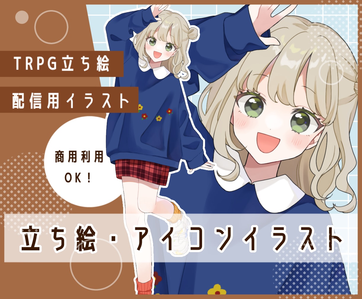 立ち絵・アイコンイラストを制作します ポップな絵柄で可愛いイラストを描きます！ イメージ1