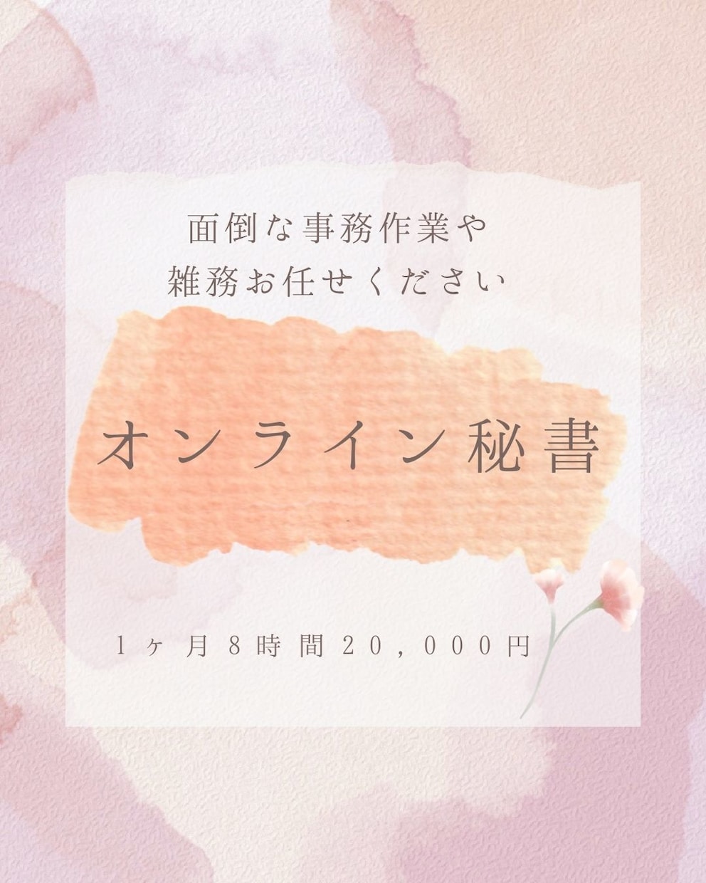 あなたの業務を１ヶ月しっかりサポートします 事務、雑務代行で自由な時間作りをお手伝いします イメージ1