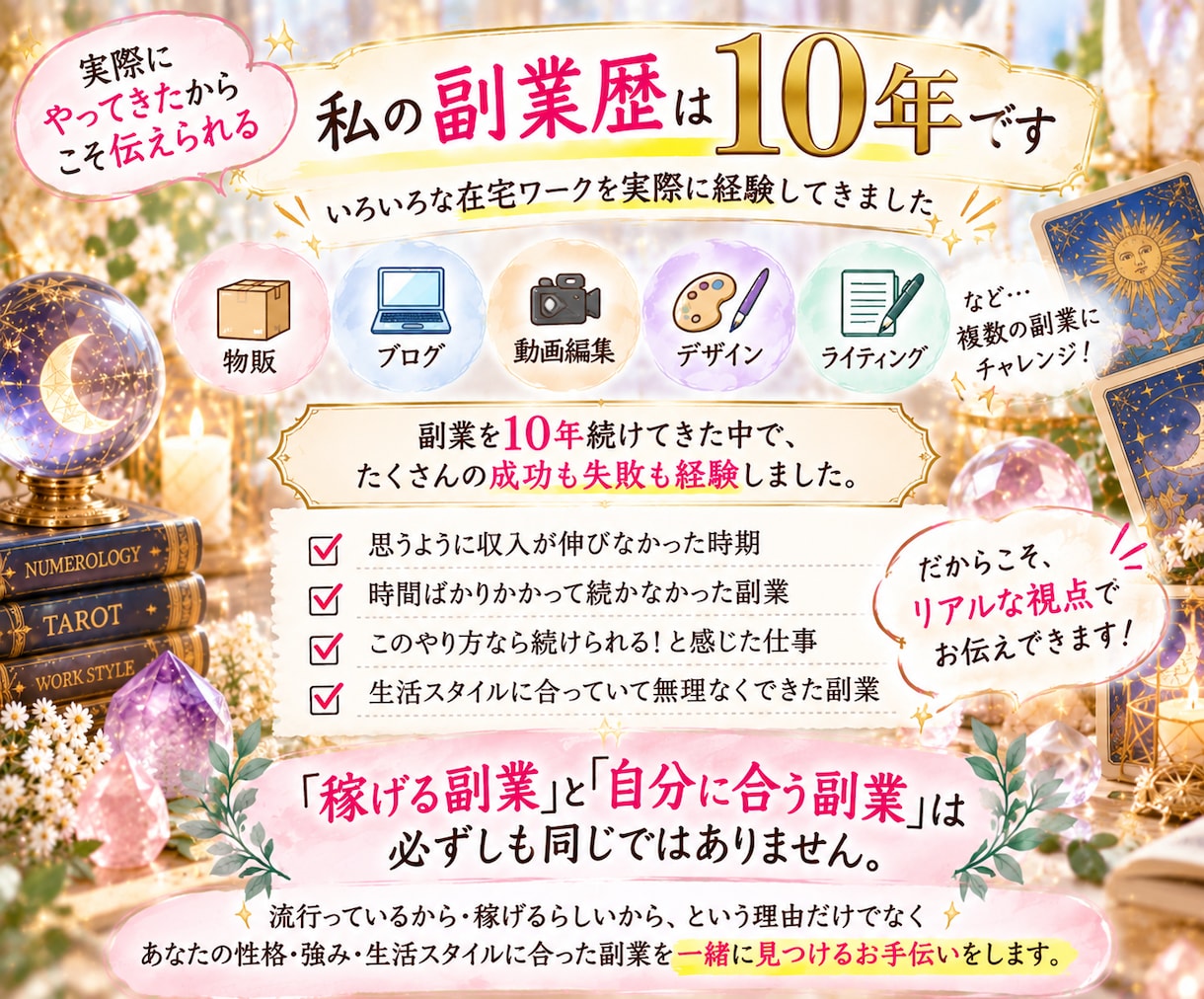 あなたに向いている在宅副業3つを占いで診断します 数秘×タロットで強み発見！あなた向け副業3つをご提案 イメージ6