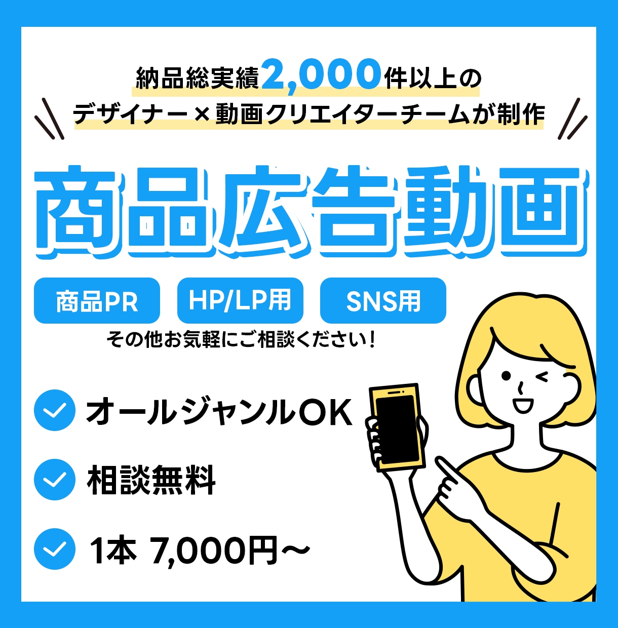 広告代理店様納品実績多数│商品広告動画を作成します デザイナー×動画クリエイターが担当 イメージ1