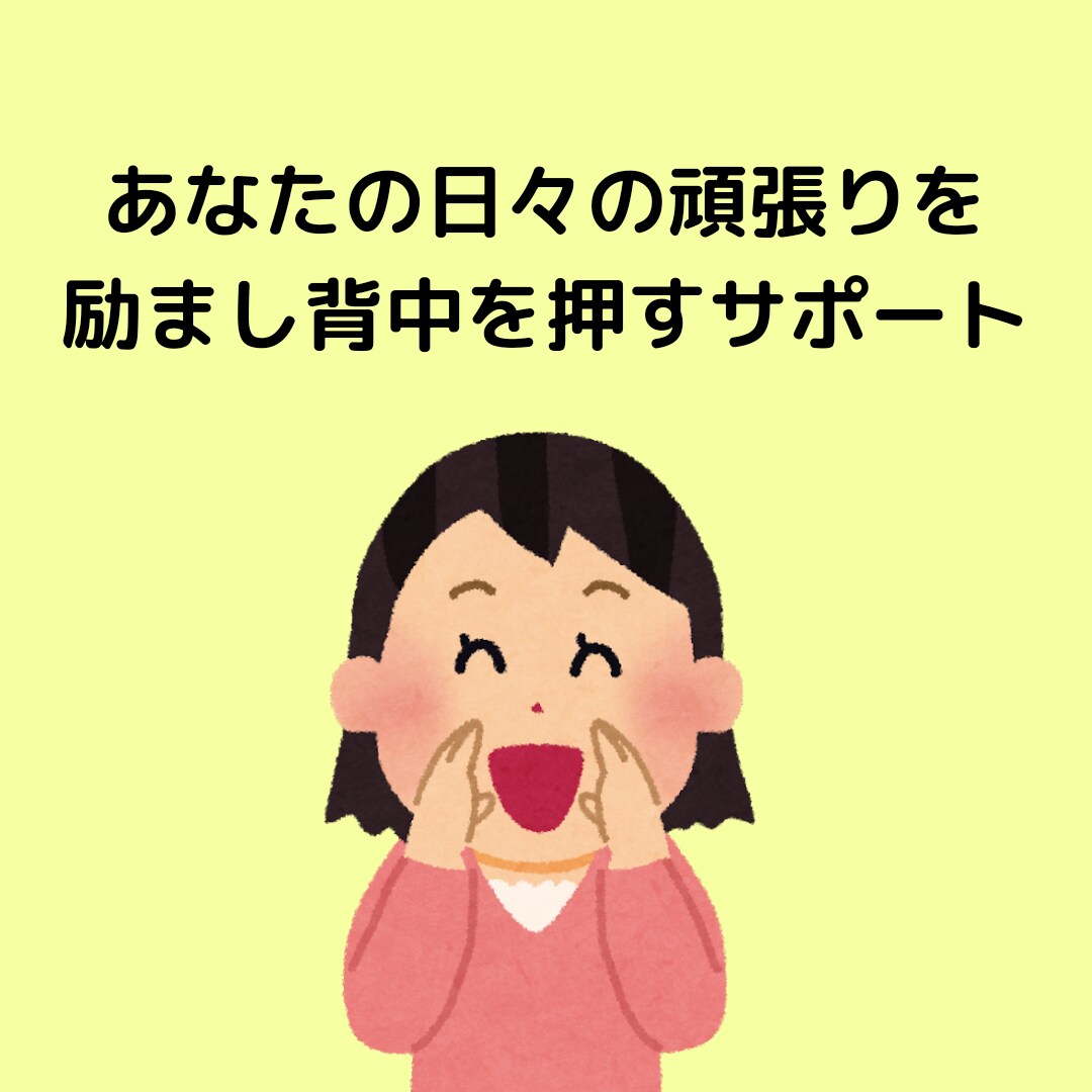 目標達成・習慣化のサポート（コーチング）をします 頑張るあなたのサポートをすることで行動・目標達成を加速します イメージ3