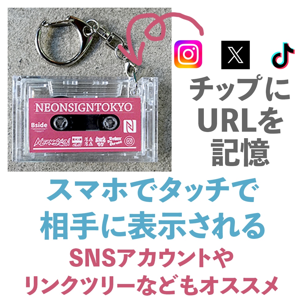 NFC内蔵ミニカセットキーホルダー制作いたします SNSアカウントや表示させたいリンクページを記憶 イメージ2