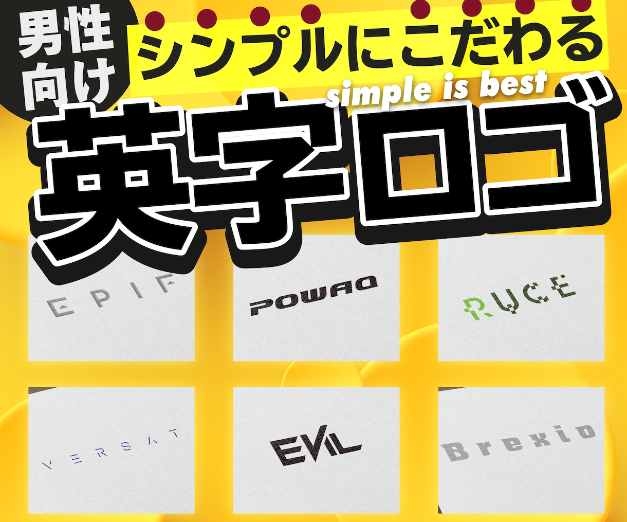 男性向け！シンプルにとことんこだわるロゴ作ります フォントの加工のみでミニマルなロゴを求めるあなたへ イメージ1