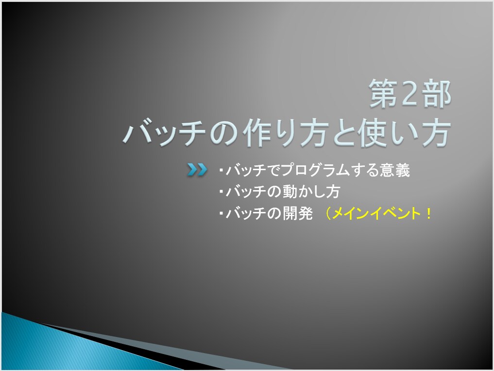 プログラミング体験学習用資料をお渡します Windowsでプログラミング体験【初級】 イメージ3