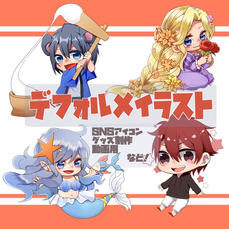 SNS/グッズ用ちびキャライラストオーダー承ります ＼アイコンにもグッズにも！2頭身キャラを可愛く描きます！／ イメージ1