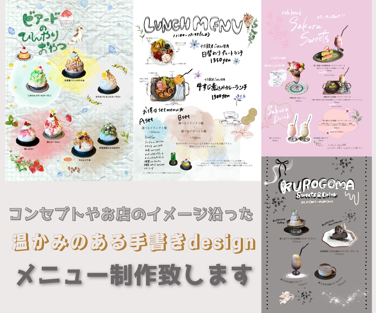温かみのある手描きメニュー表デザインします 見る人の心に残る“手描きのぬくもり”をデザインします。 イメージ1