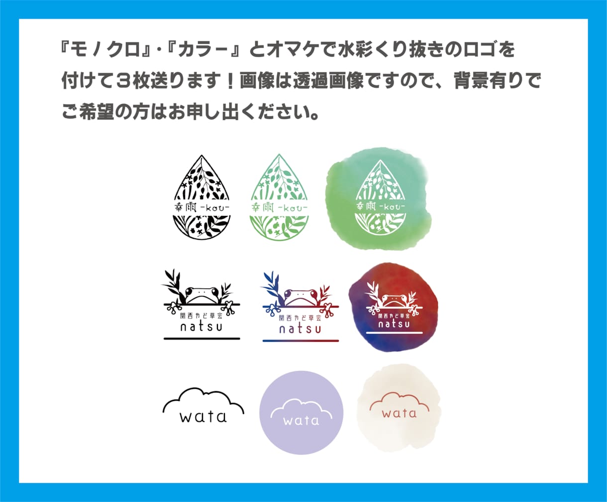 水彩、モノクロ、カラー3パターンのロゴ作製します 思いつく限り！修正回数指定なし！そのまま名刺デザインも可⋆ イメージ9