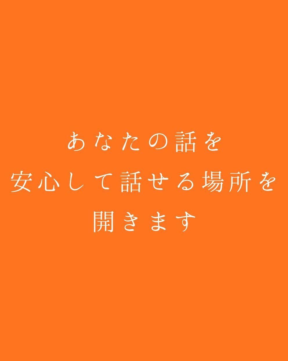 書くことで整う、3時間の安心文字相談をします 話すより書く方が楽な人へ、安心の3時間です イメージ2