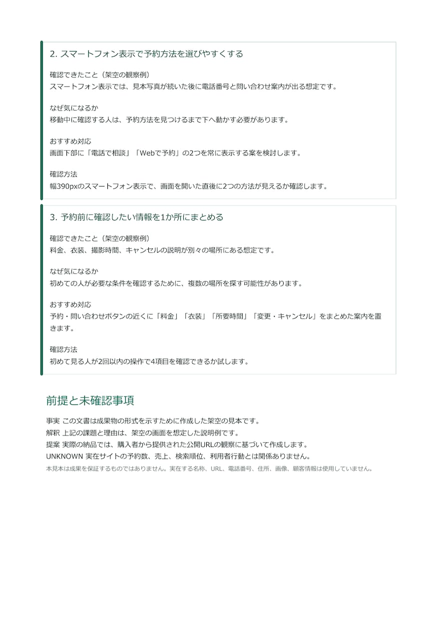 ホームページの改善点を優先順位つきで診断します URLだけで、直す順番がわかるPDFを3日でお届け イメージ2