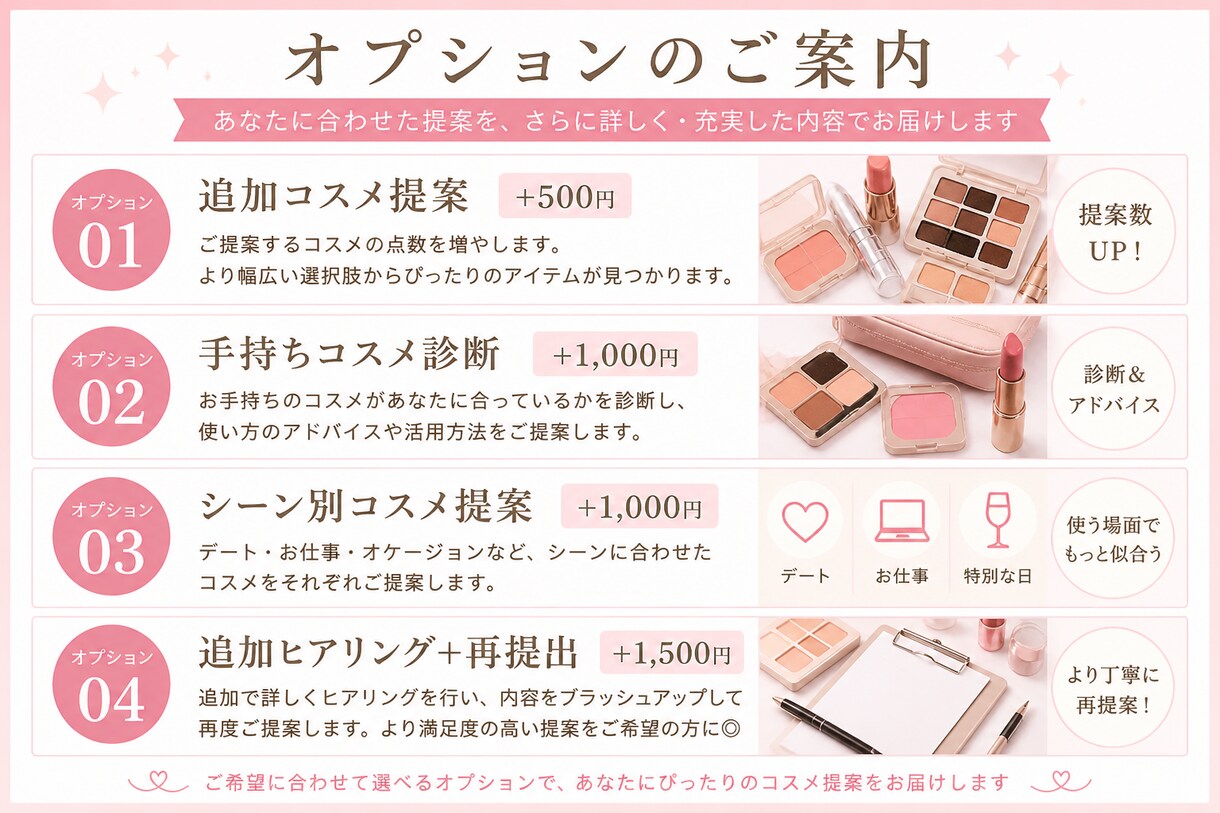 似合うコスメを提案します 顔立ちと雰囲気に合うコスメ提案 イメージ2