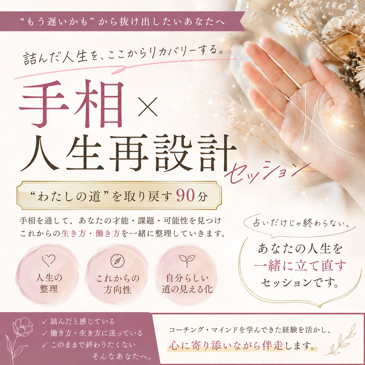 チャット版”詰んだ”から抜け出すセッションします まだ間に合う！　詰んだ人生を、“ここから”リカバリーする。 イメージ1