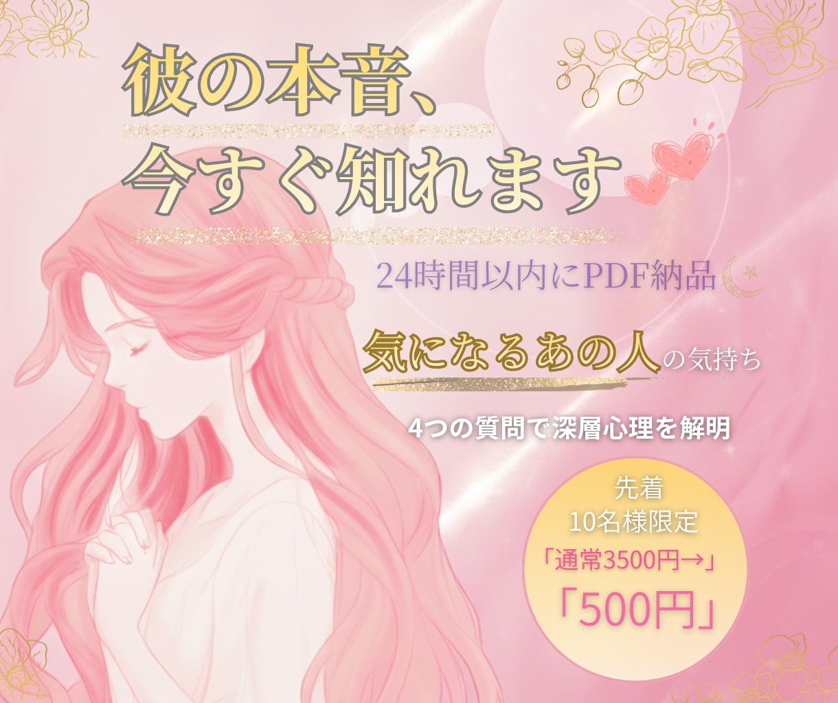 彼の本音と復縁の可能性を深く視ます 復縁/片思い 彼の本音を女性心理16年の美容師が鑑定します。 イメージ1