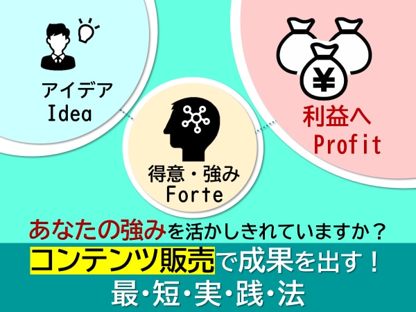 コンテンツ販売で成果を出す最短実践法を伝授します 未経験からココナラでプラチナランクになれた驚きの方法を公開 イメージ1