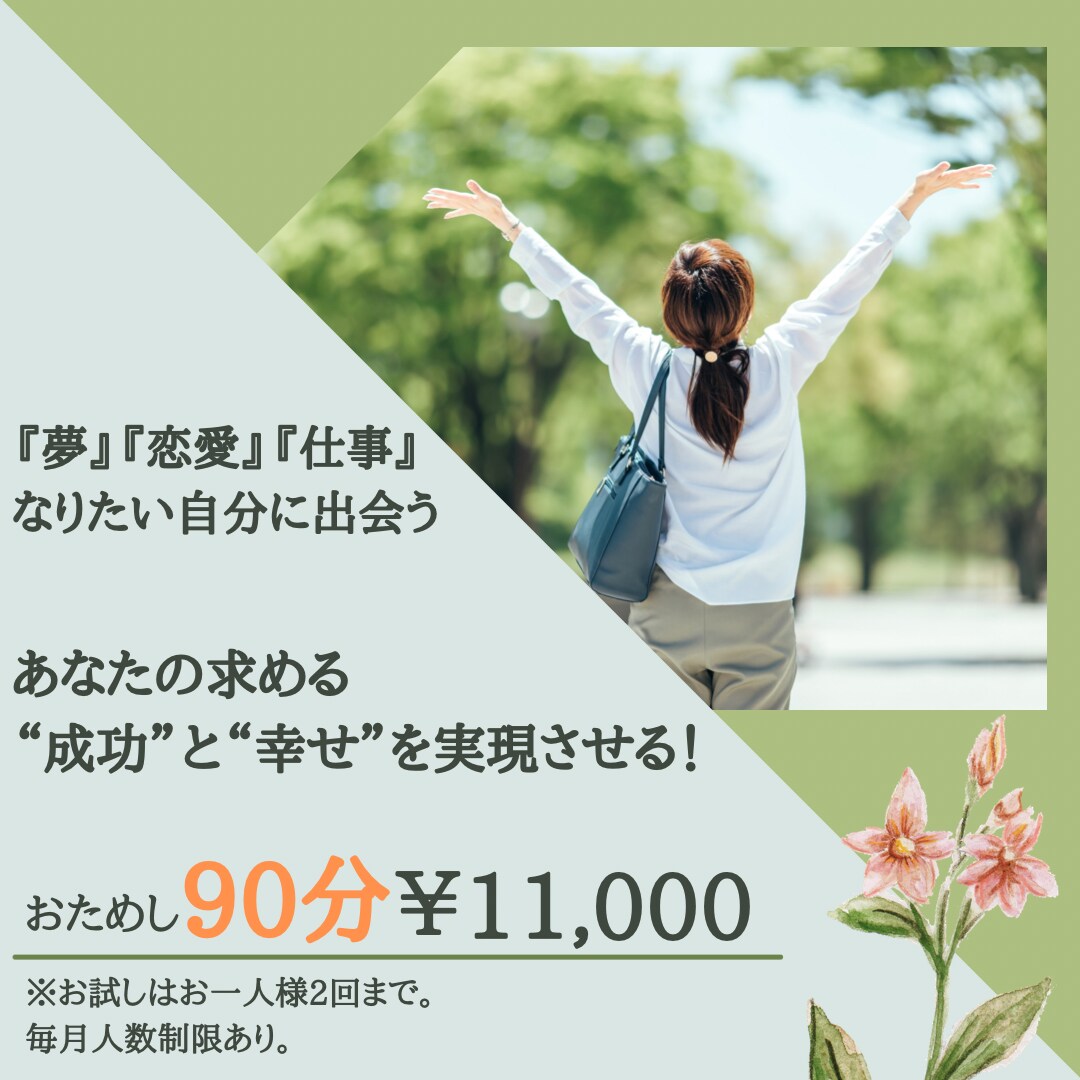 体験セッション90分Ver.をご提供します セラピー×コーチング潜在意識から気づきを得るセッション イメージ1