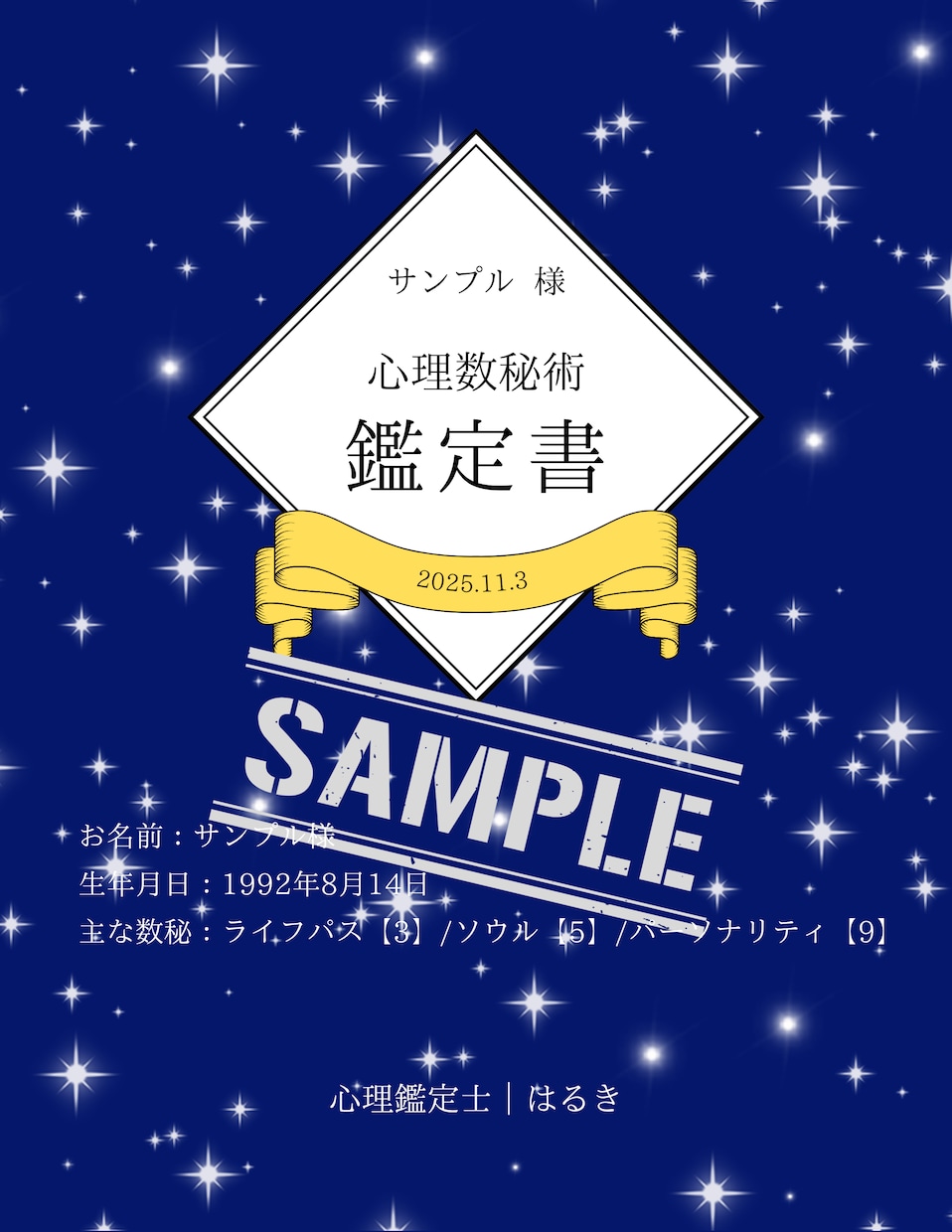 心理数秘術鑑定であなたのトリセツが分かります 生まれた数字が語る、あなたの「心の設計図」 イメージ2