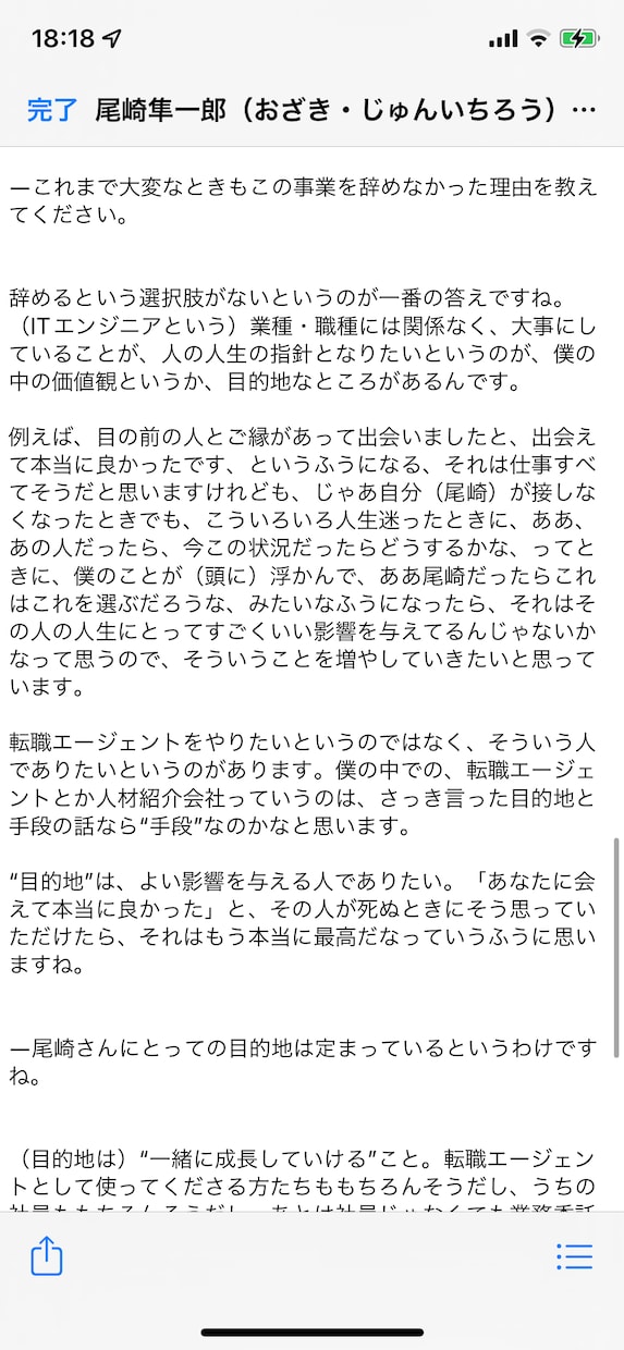 頂いた音声データを字幕作成のように文字起こしします 小説の登場人物のように理路整然と流暢に喋ったかのように校正 イメージ6