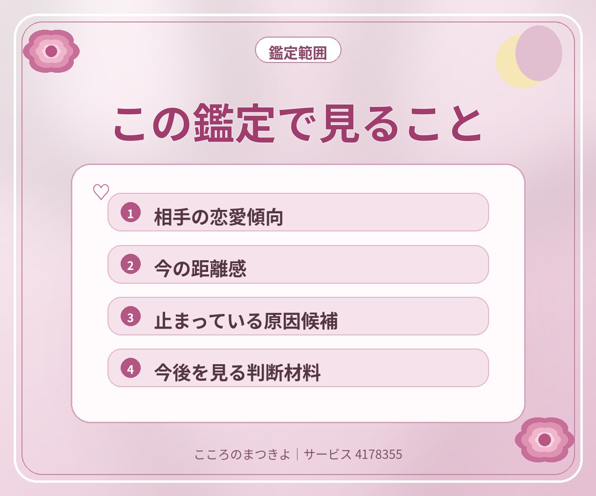 復縁したい彼の気持ちと今の関係を占います 音信不通・会えない恋も、戻れる流れと判断材料を整理します イメージ3