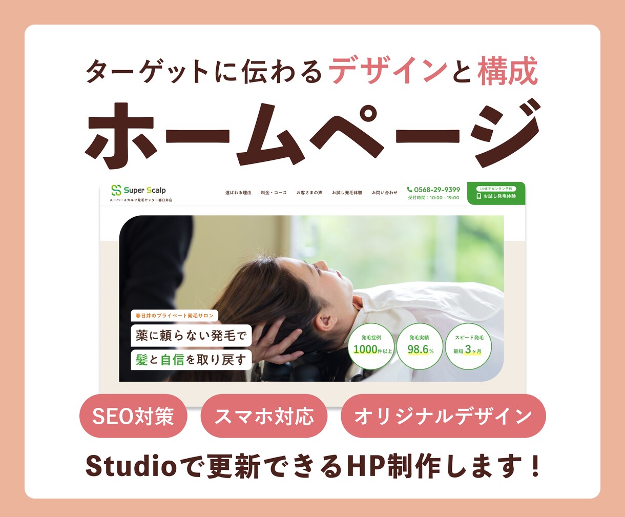 デザイナーがStudioでまるっとHP制作します ◎デザインにこだわったホームページお任せください！ イメージ1