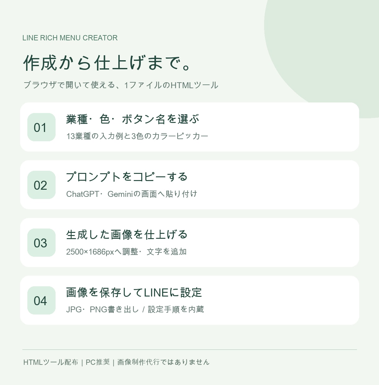 リッチメニュー自作用HTMLツールをお届けします 13業種・色選択・画像サイズ調整に対応！完成見本2点つき イメージ3