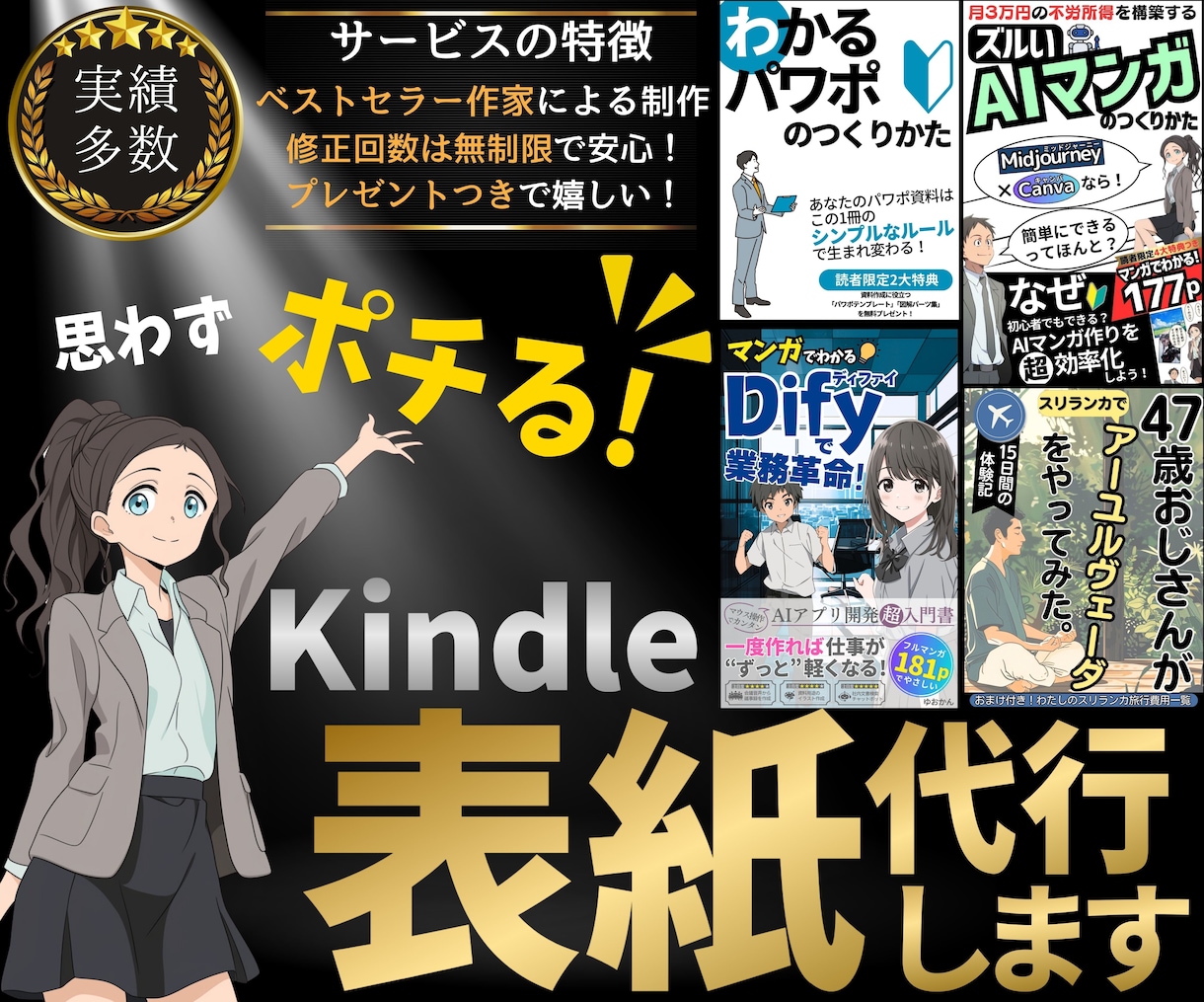 訴求力の高いKindle電子書籍の表紙を作ります 修正無制限！ベストセラー作家による「イラスト特化」の表紙作成 イメージ1