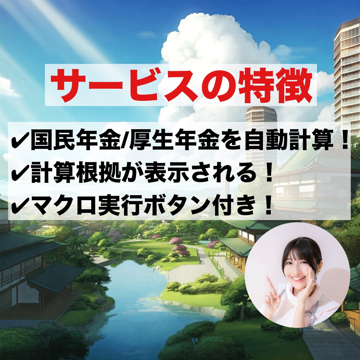 1分で計算できる年金シミュレーターを納品します 1級FP技能士が作成したExcelツールです！ イメージ3