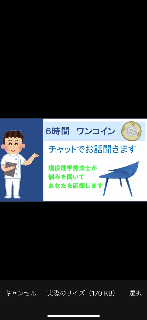 チャットにて6時間話し相手になります 医療従事者の現役理学療法士が体の、心のお悩みをききます。 イメージ1