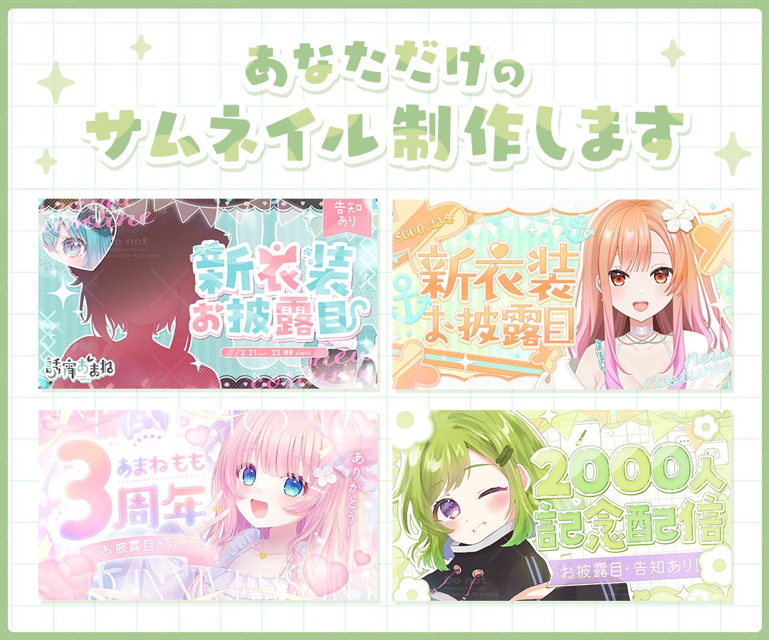 Vtuber向け！あなただけのサムネイル制作します 最短3日以内の納品も可能！高クオリティなサムネイル作ります イメージ1