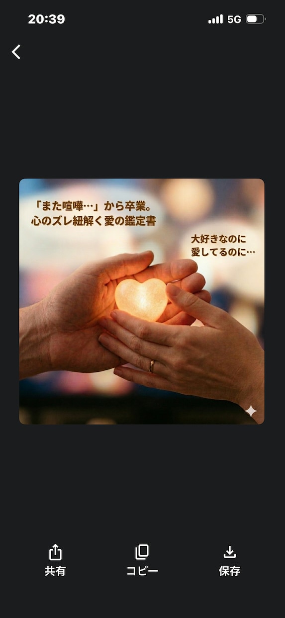 また喧嘩…から卒業。心のズレ解く愛の鑑定書届けます 大好きなのに愛してるのに。ぶつかる理由を紐解いて笑顔の毎日へ イメージ1