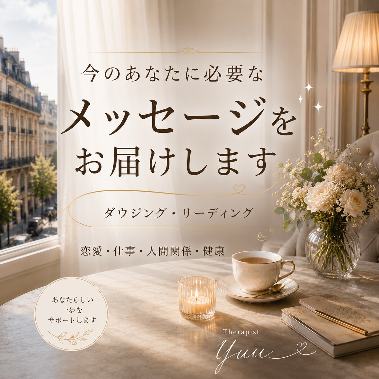 ダウジングでYES・NOをお伝えします リーディングで必要なメッセージもお伝えします イメージ1