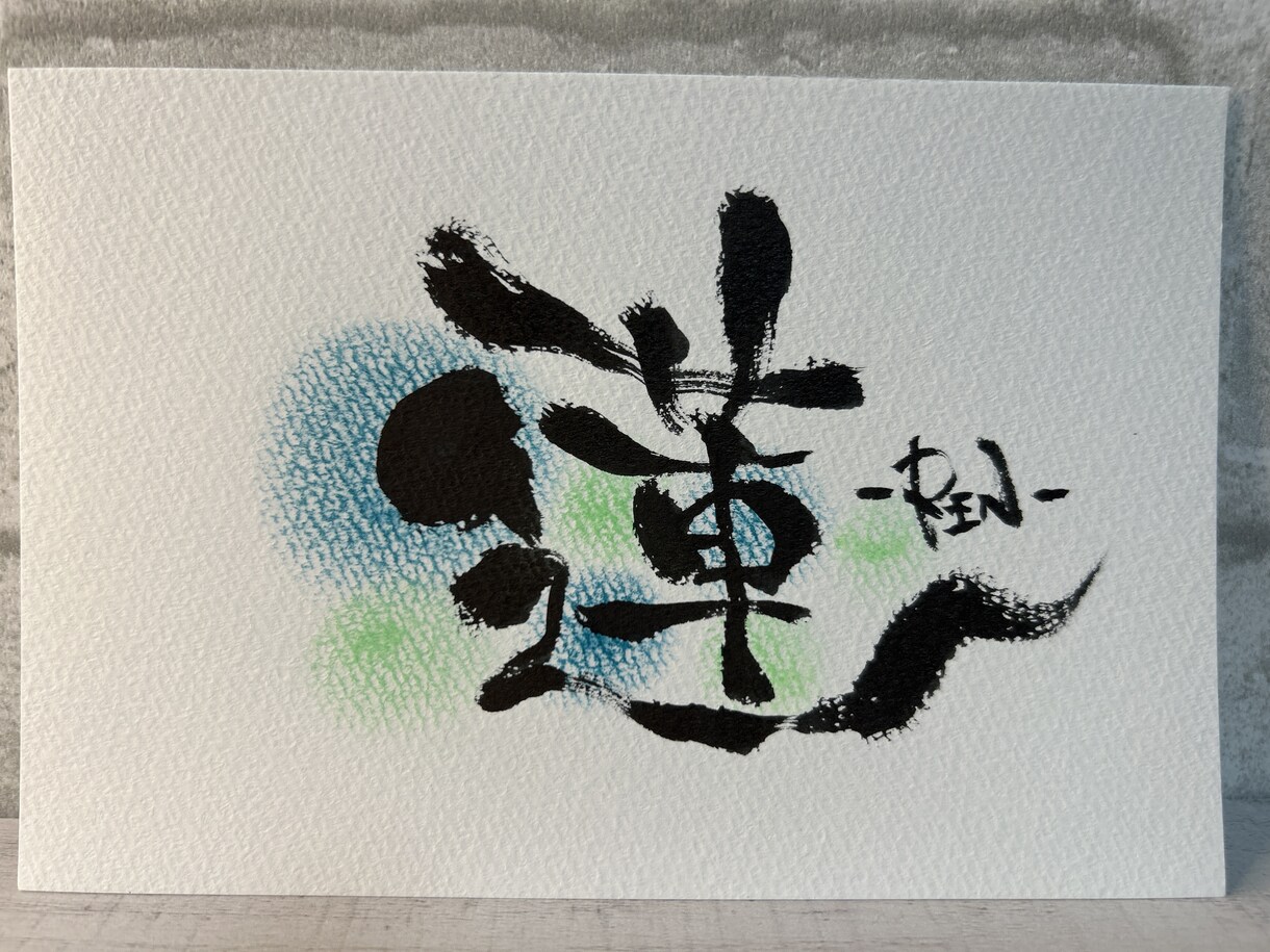 筆文字アート２枚でお名前やメッセージ描きます 筆文字アートであなたにあったデザイン描きます！ イメージ4