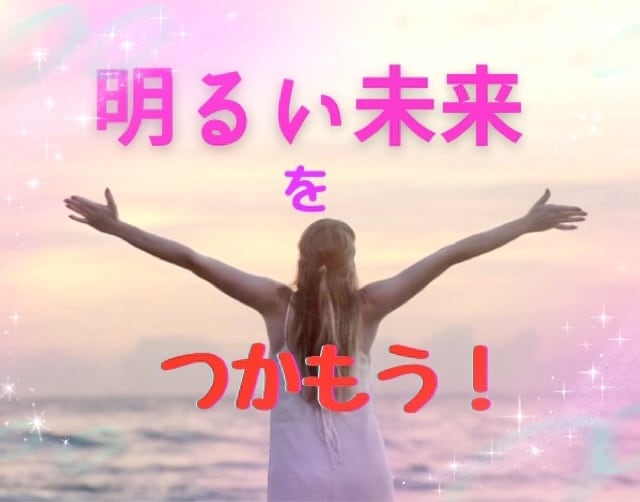 ただのコーチじゃない！幸せな未来へあなたを導きます あなたの潜在能力を発掘❣️自己需要ができるあなたへチェンジ！ イメージ10