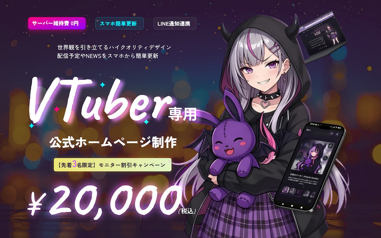 維持費無料！【VTuber専用サイト】作ります 案件獲得やファン獲得に使える！管理簡単！安心ぽっきり価格！ イメージ2