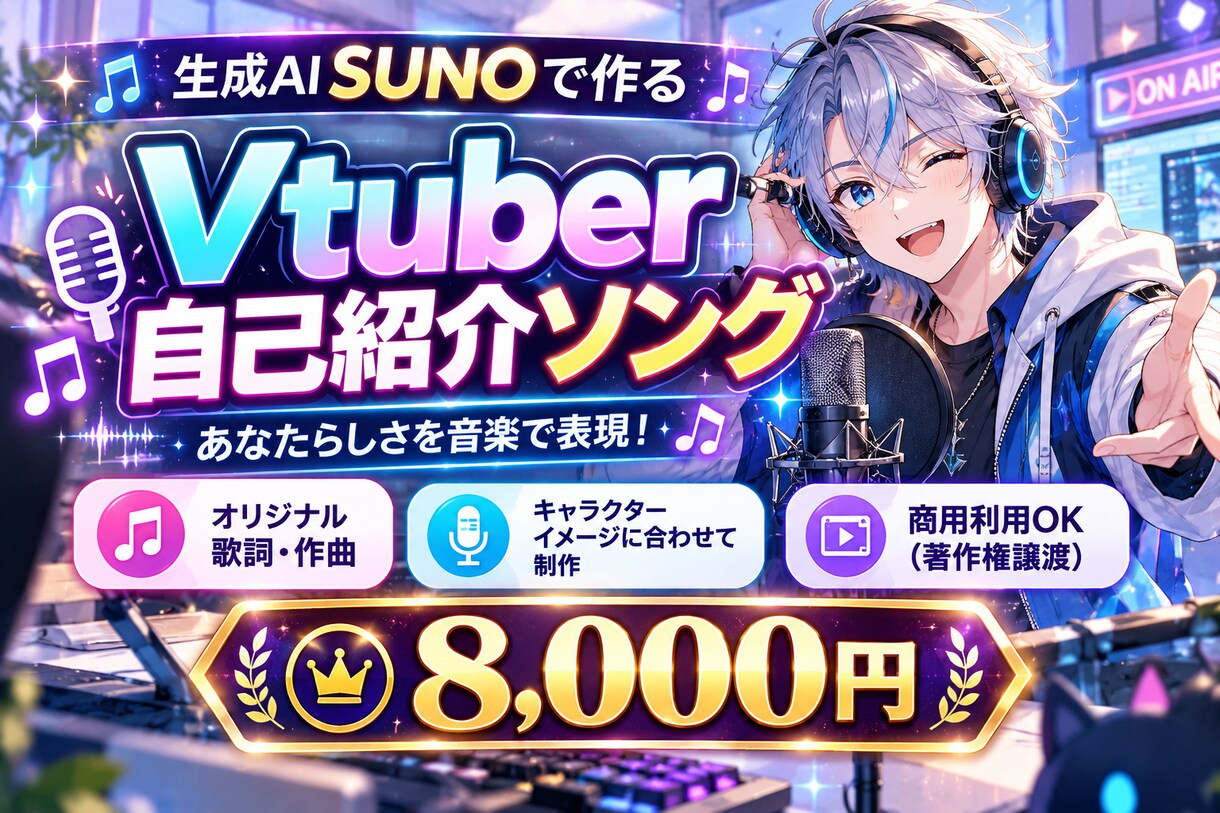 VTuber自己紹介ソング制作します キャラ設定から歌詞と曲を制作します イメージ1