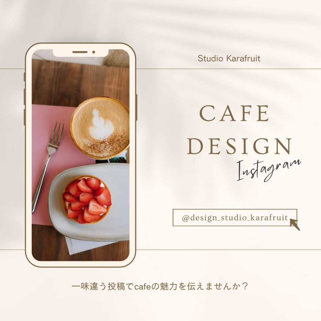 埋もれない投稿デザインを制作します なんとなく投稿、卒業しませんか？世界観から整えます イメージ1