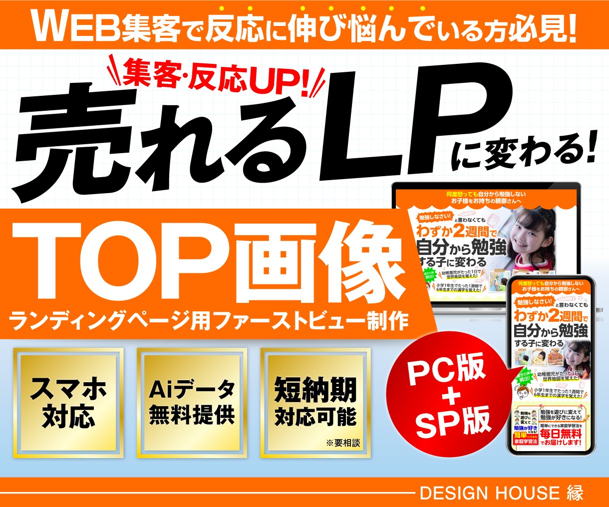 反応が変わる！LP用ファーストビュー制作いたします 集客でお悩みの方へ／お客様へしっかり伝わるLPトップ画像！ イメージ1