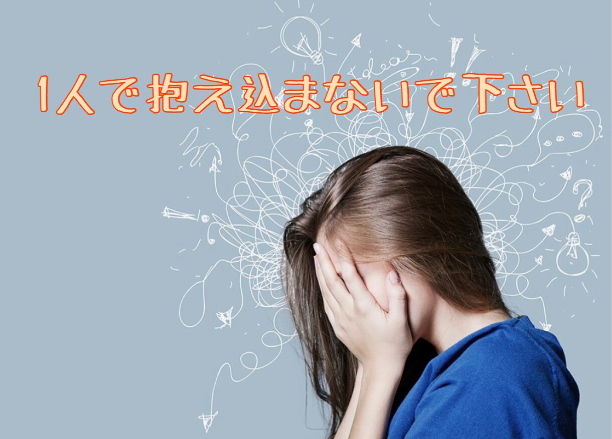 LINE感覚で恋愛、悩み相談何でもお聞きします 1人で悩ます、一緒に考えましょう！ イメージ2
