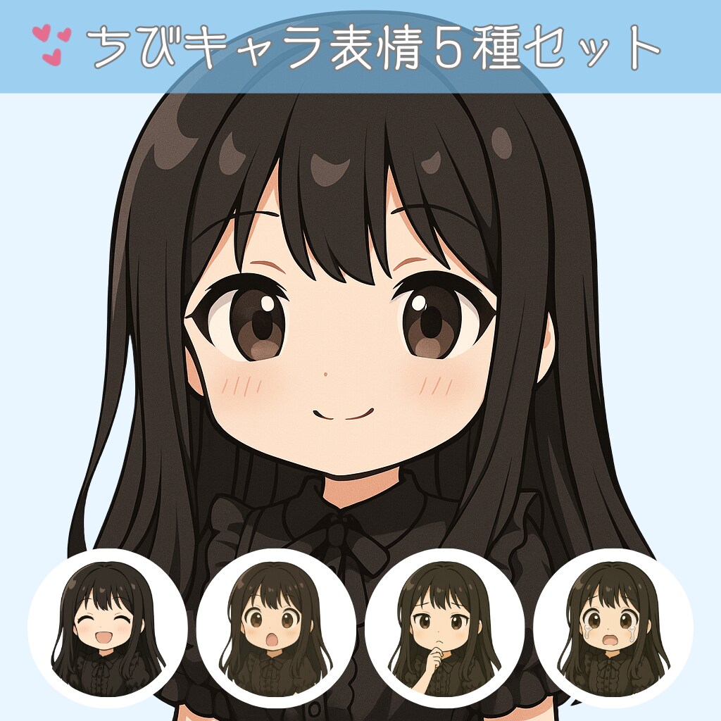 SNS＆ブログ用ちびキャラ表情５種セット制作します 最短即日☆アイコンやSNS投稿用に イメージ1