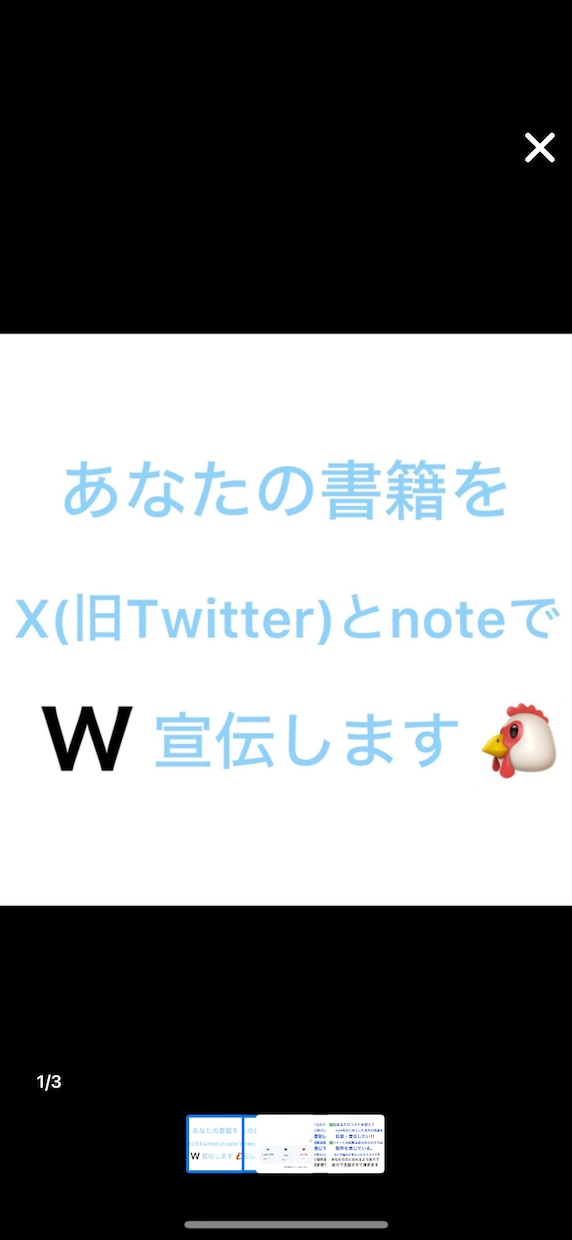 2つの人気SNSで書籍・電子書籍の宣伝をします Xとnoteの2つの人気アカウントにて宣伝・鬼拡散します‼️ イメージ1