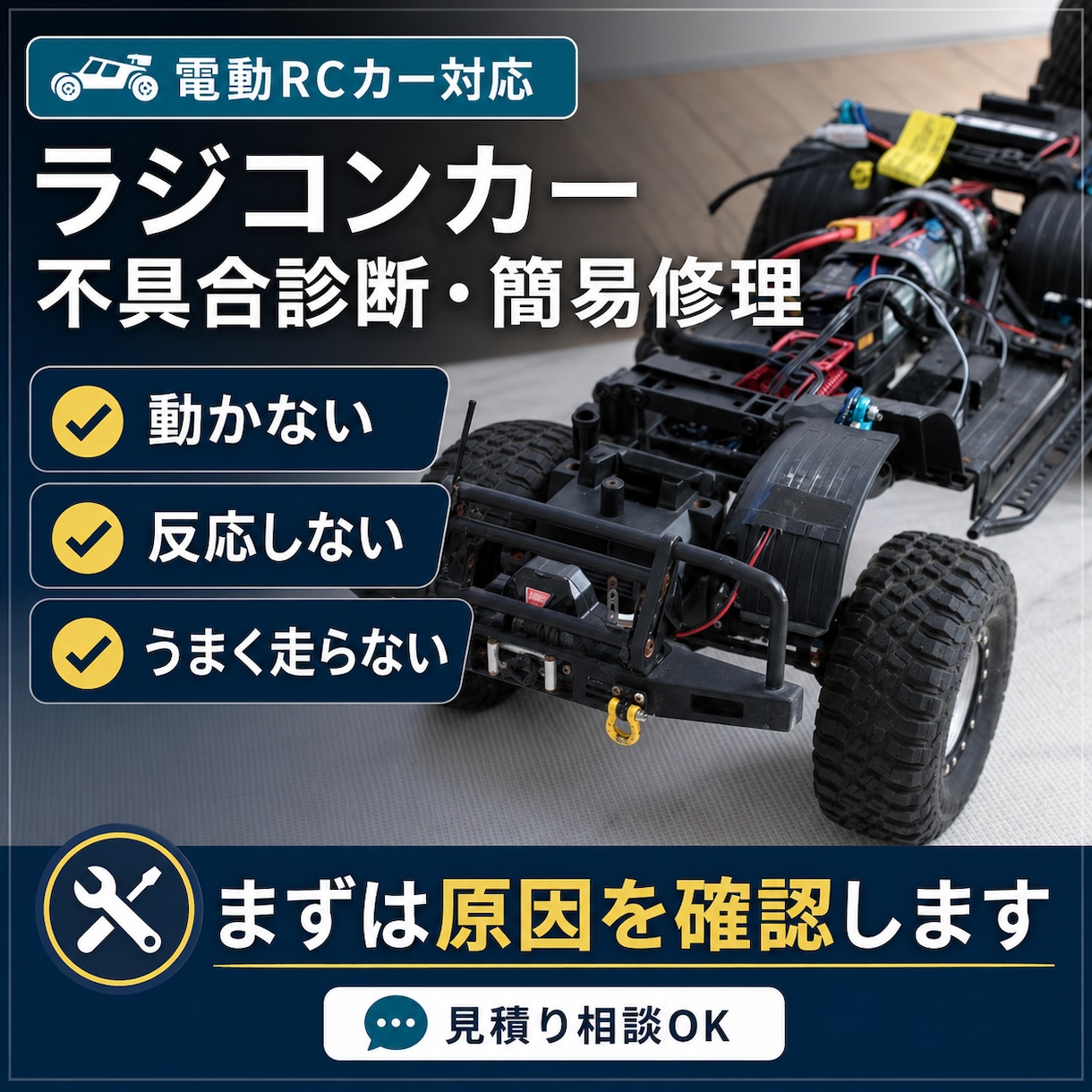 ラジコンカーの不具合診断・修理をします 動かないRCカーの原因解明と修理を行います イメージ1