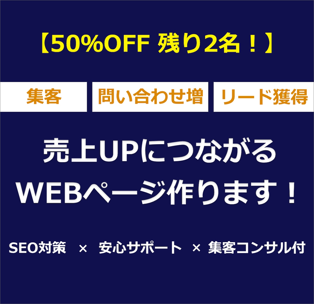 広告マンが集客に繋がるWEBサイトを制作します 戦略に基づき訪問者を狙い通りに導くサイトを作ります！ イメージ1