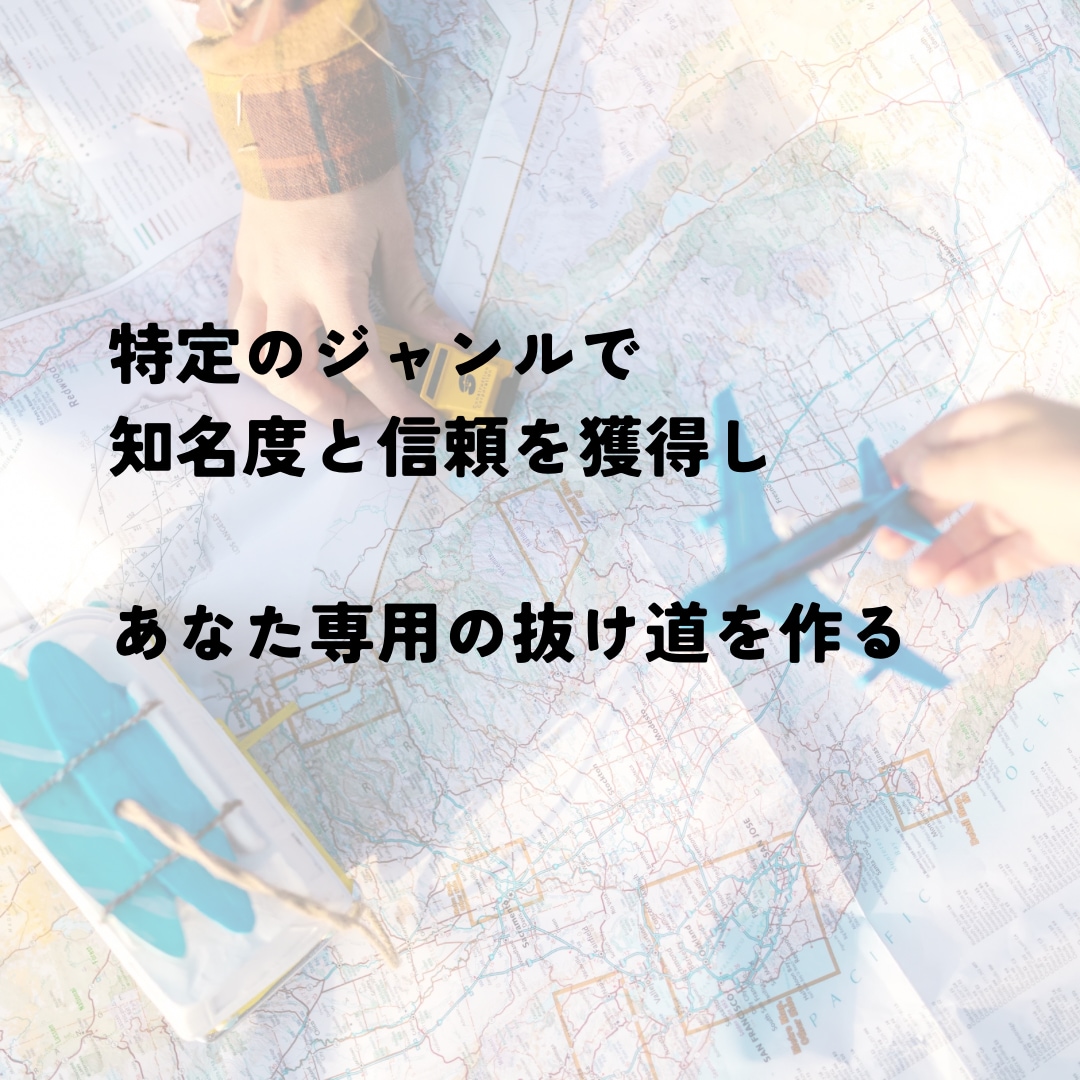 旅行メディアで稼ぐメソッドをお渡します メディアで稼ぐ最適の黄金ルートを伝えます！！ イメージ6