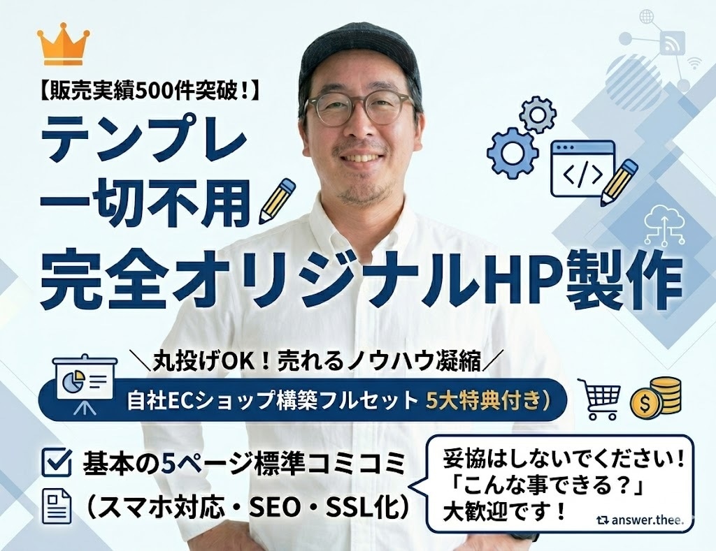 ECのプロが作る「絶対に被らない」HPつくります 【販売実績500件超】テンプレ不使用！完全オリジナルHP イメージ1