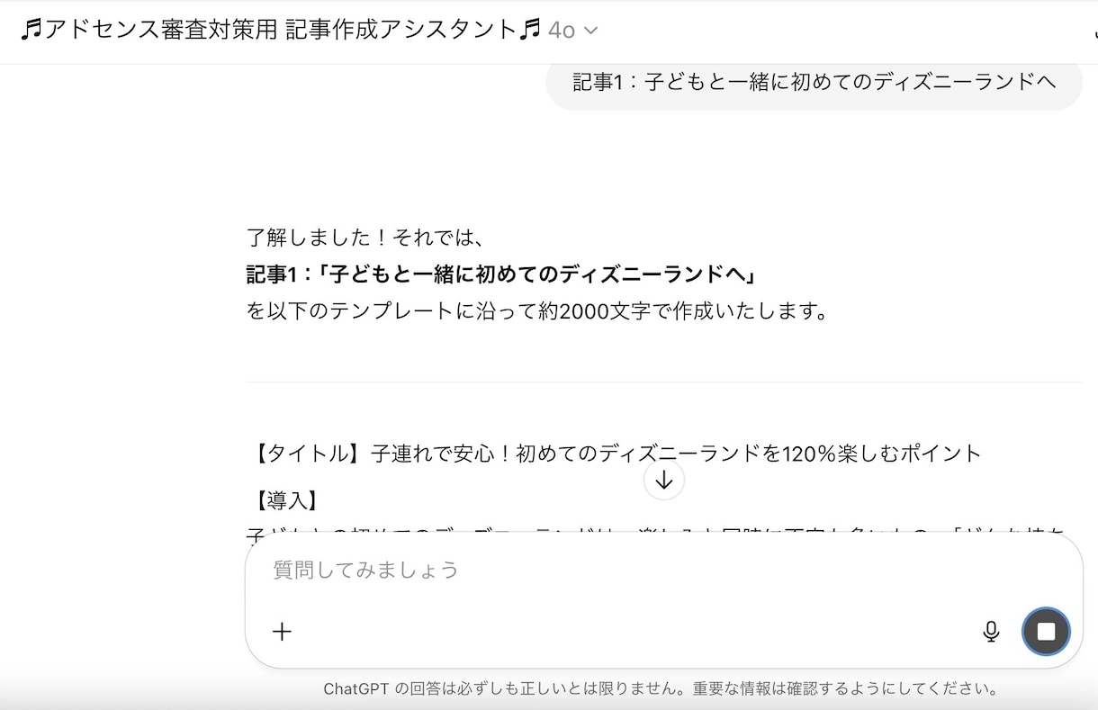 アドセンス審査対策のGPTsあります 情報の網羅性・独自性・読者目線を重視した記事案を自動生成 イメージ6